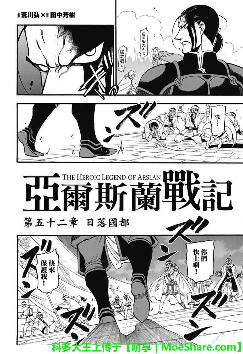 亚尔斯兰战记漫画,第52话 日落国都2图