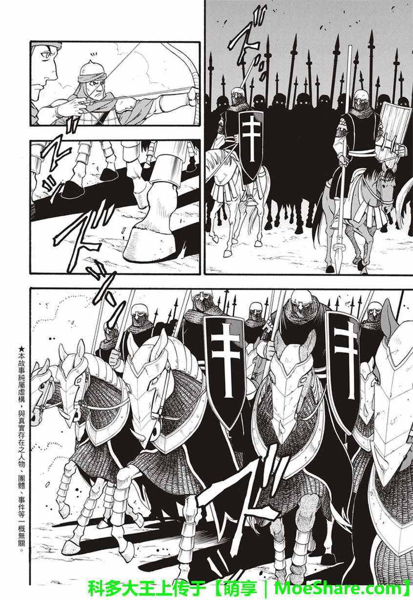 亚尔斯兰战记战斗漫画,第58话 无双旅人5图