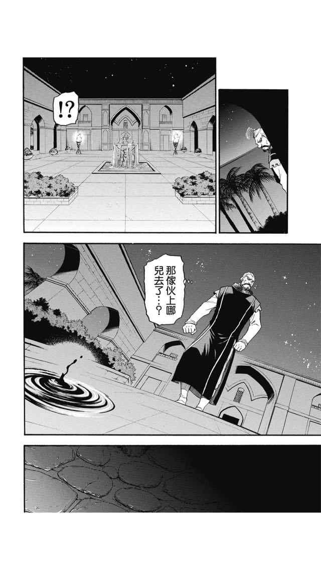 亚尔斯兰战记第三季全集漫画,第25话4图