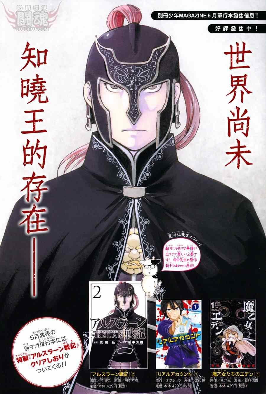 亚尔斯兰战记漫画,第11话2图