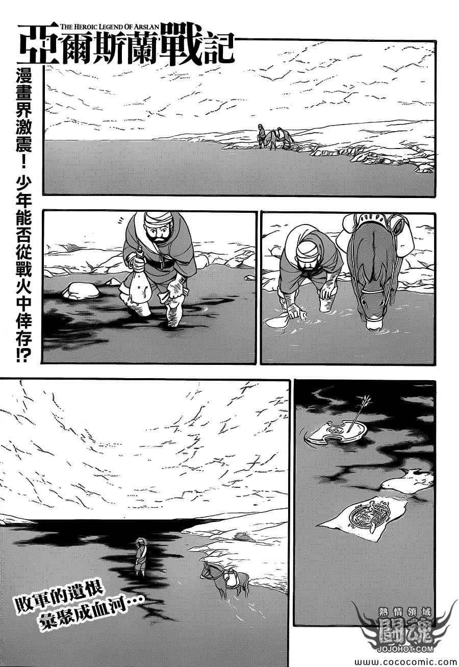 亚尔斯兰战记漫画,第4话 与旧友间的再会1图