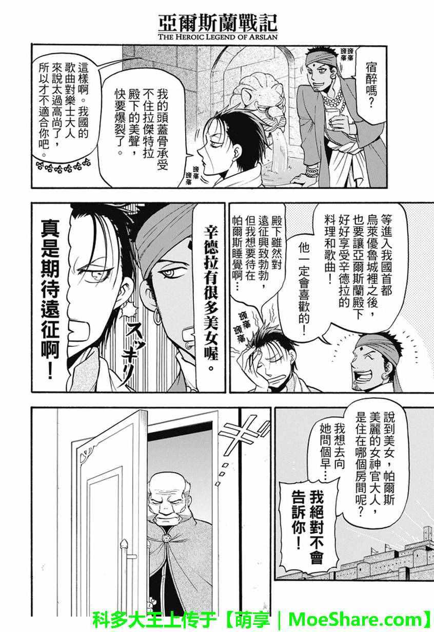 亚尔斯兰战记原作小说漫画,第42话 异国的天空2图