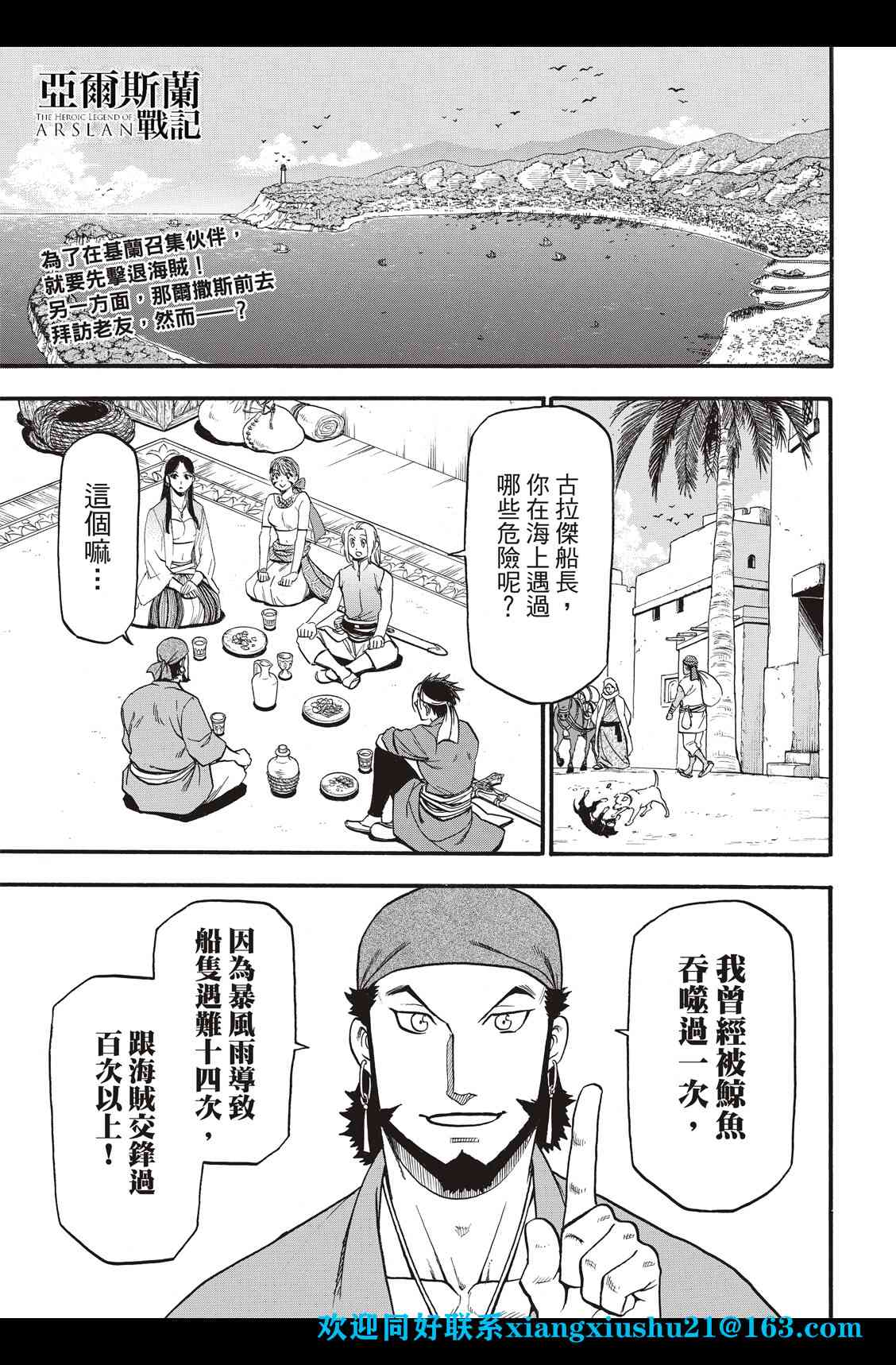 亚尔斯兰战记漫画,第93话2图
