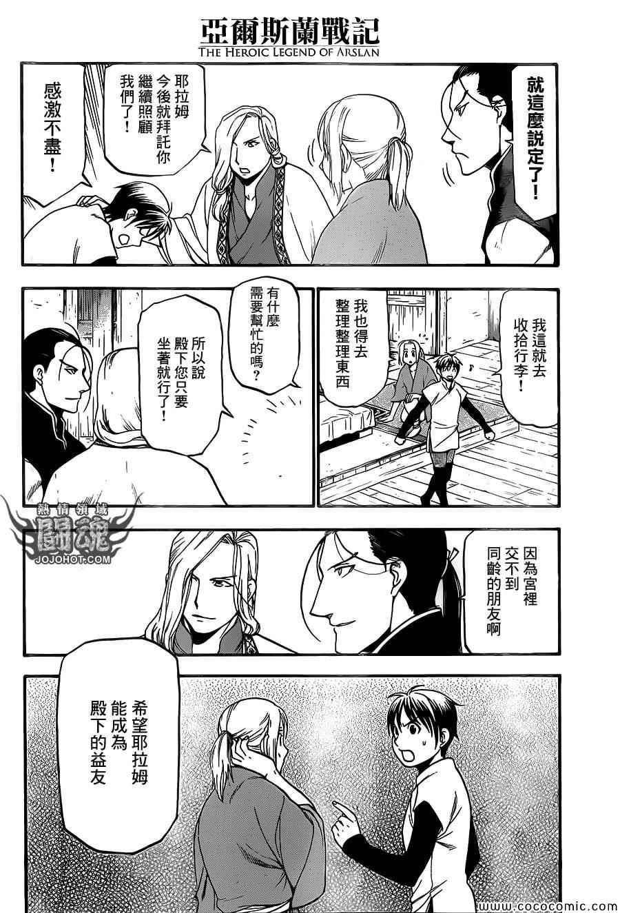 亚尔斯兰战记战斗漫画,第6话 救赎的一箭4图