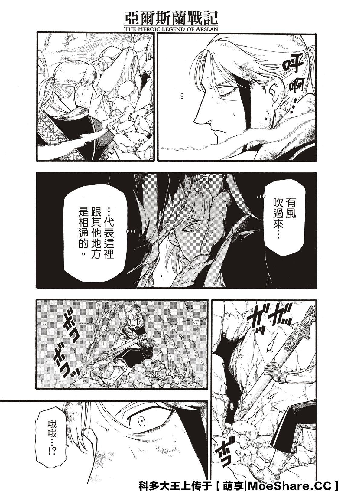 亚尔斯兰战记艾丝特尔漫画,第80话5图