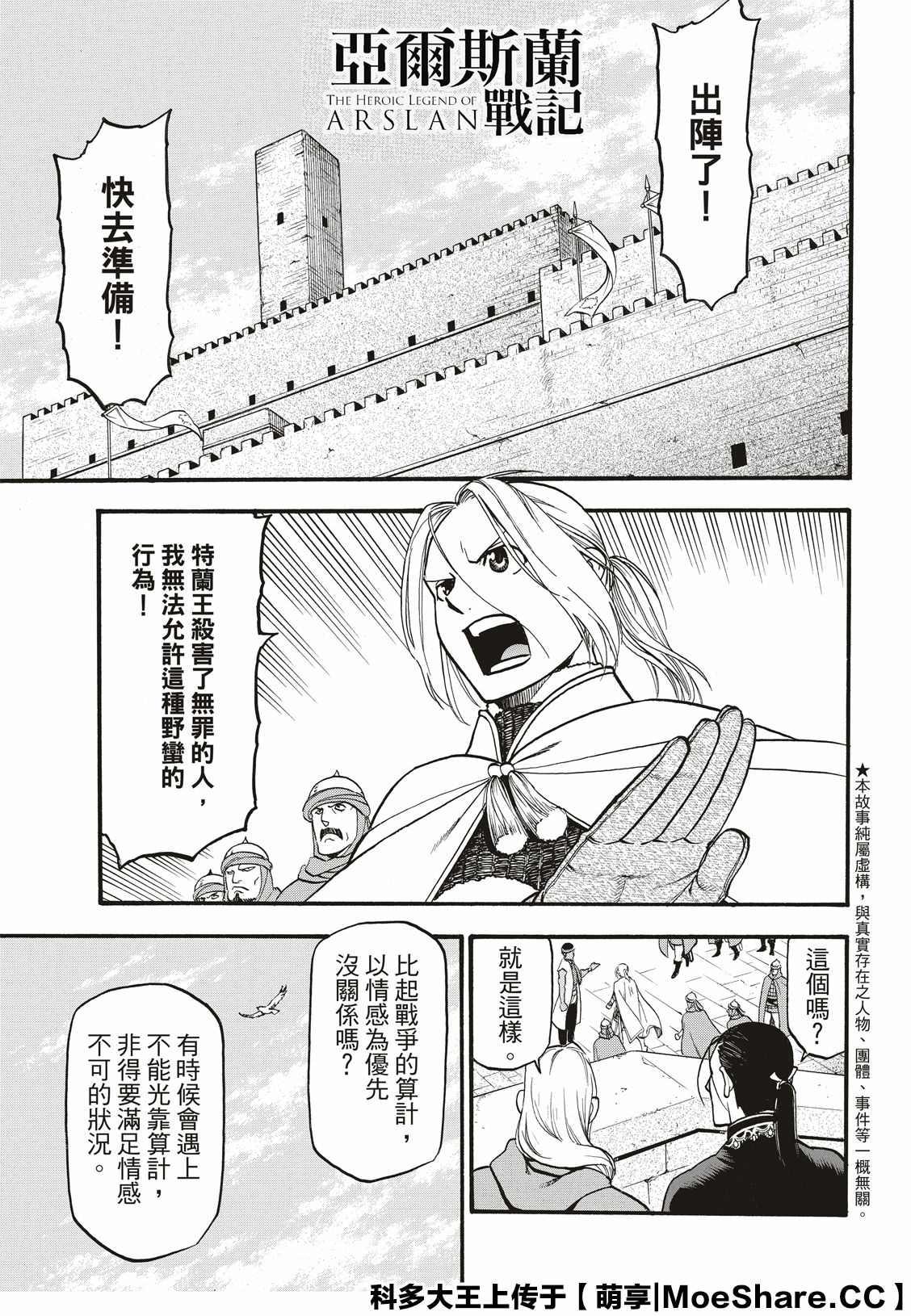 亚尔斯兰战记第三季全集漫画,第83话 特兰国王的挑衅3图