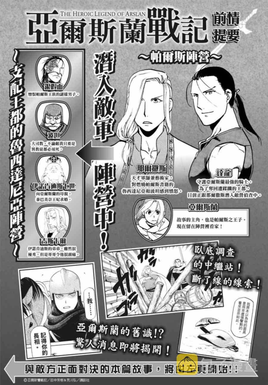 亚尔斯兰战记第三季全集漫画,第19话 第二位王子1图