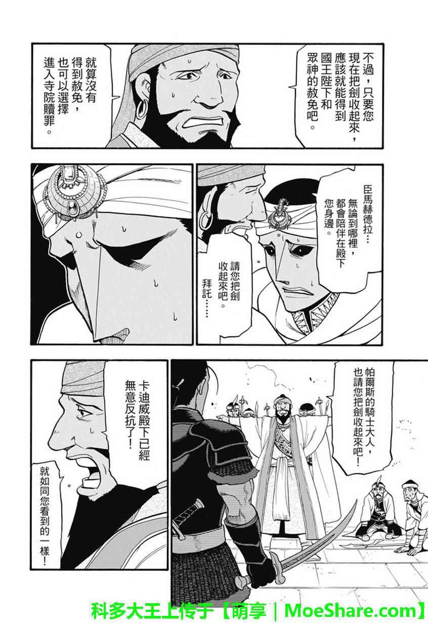 亚尔斯兰战记漫画,第52话 日落国都4图