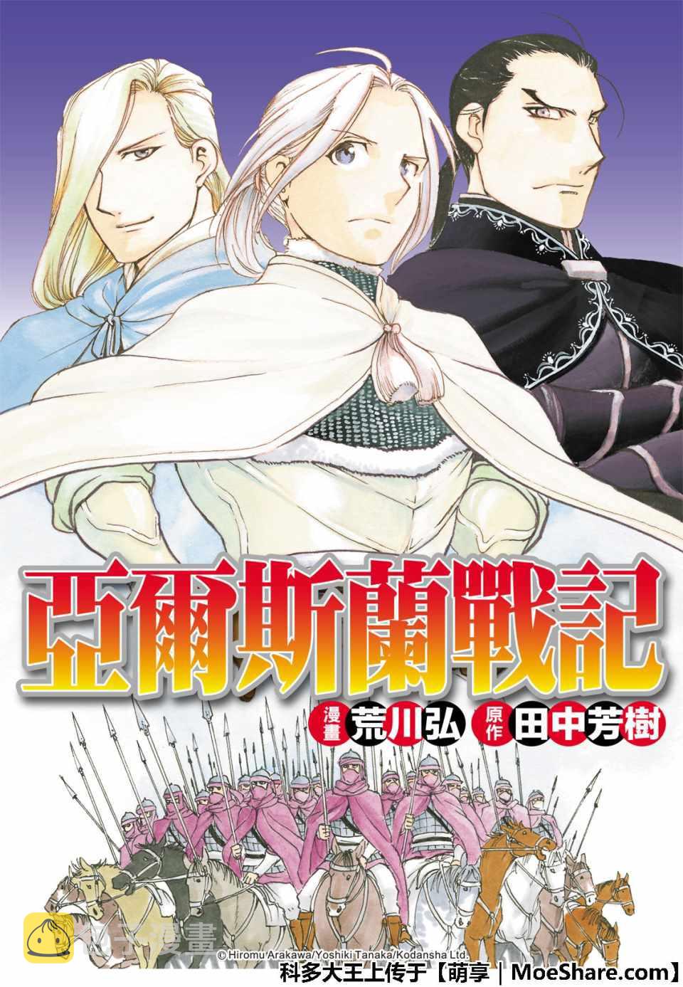亚尔斯兰战记原作小说漫画,第75话 诱饵的名字1图