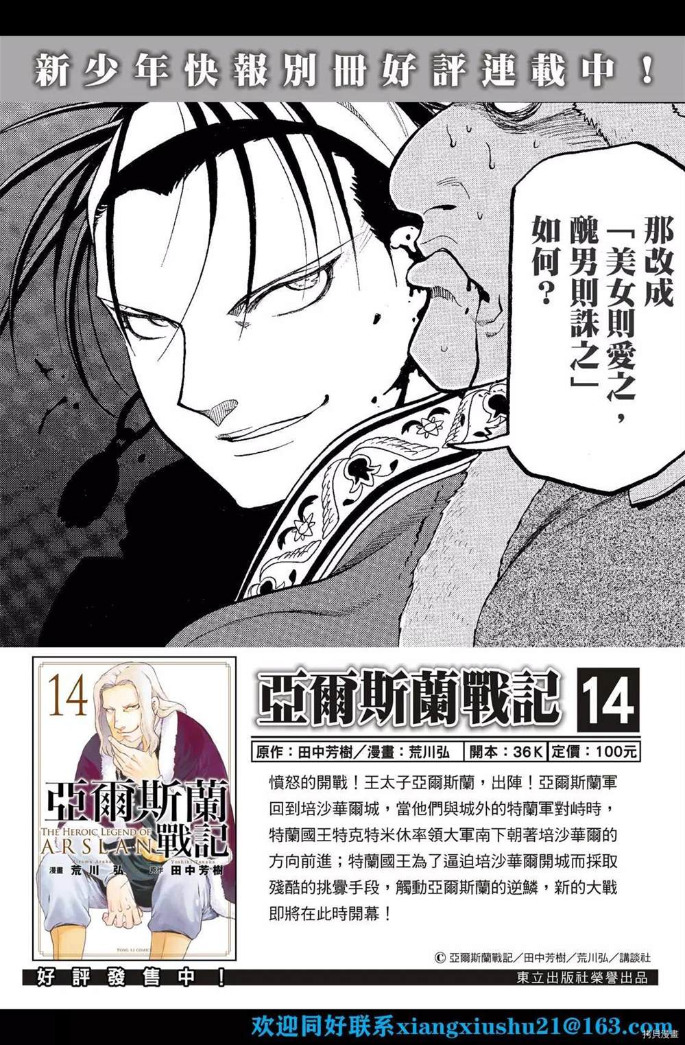 亚尔斯兰战记战斗漫画,第103话 王太子的假日2图