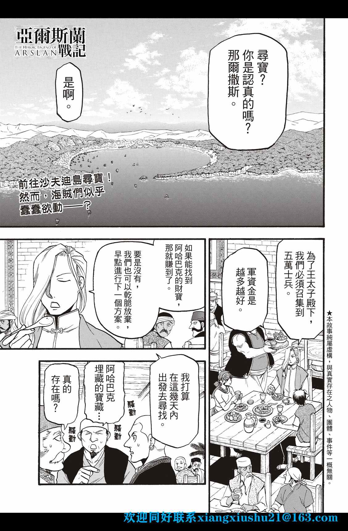 亚尔斯兰战记艾丝特尔漫画,第99话 海贼们的策谋3图