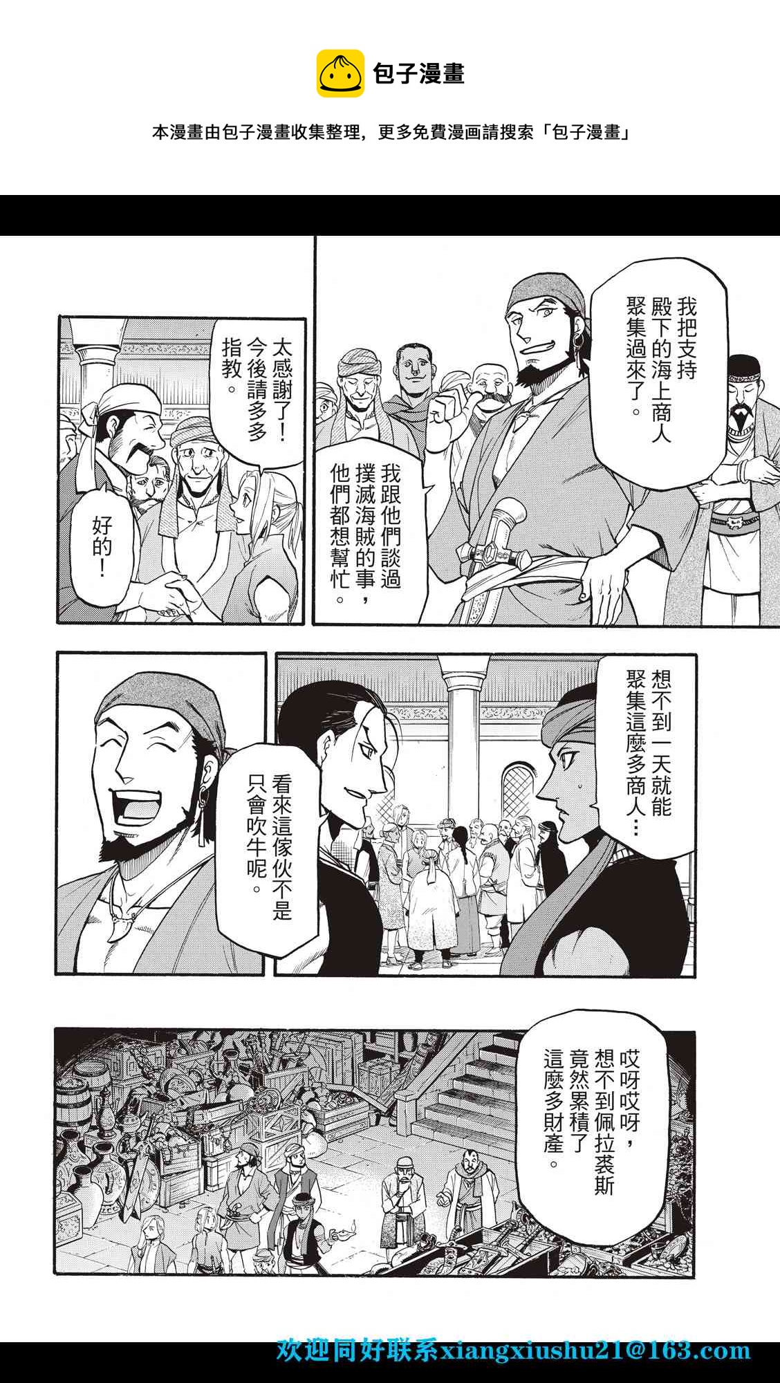 亚尔斯兰战记漫画,第93话3图