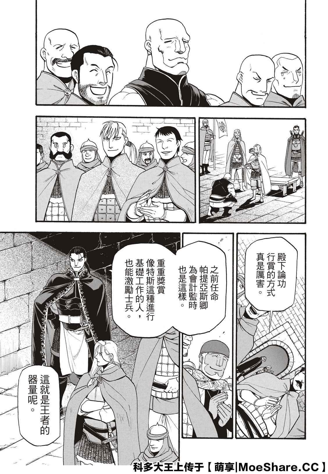亚尔斯兰战记第三季漫画,第88话 王者的器量5图