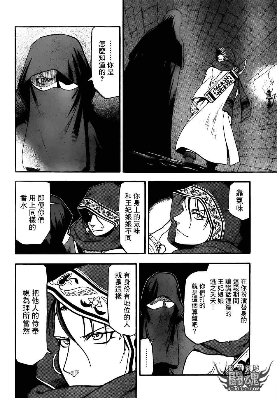 亚尔斯兰战记艾丝特尔漫画,第8话 血染的门2图