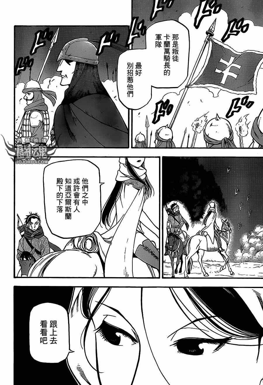 亚尔斯兰战记x无双漫画,第13话 背叛的英雄4图