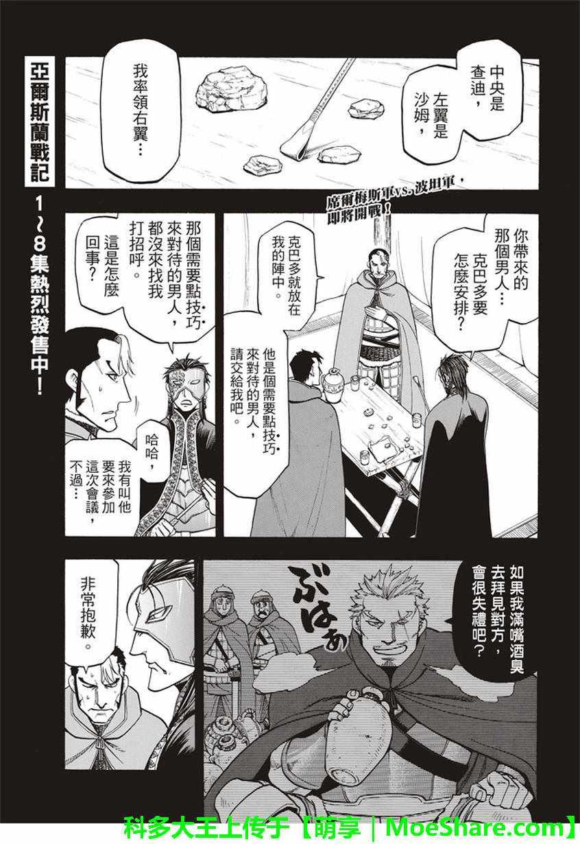 亚尔斯兰战记战斗漫画,第58话 无双旅人2图