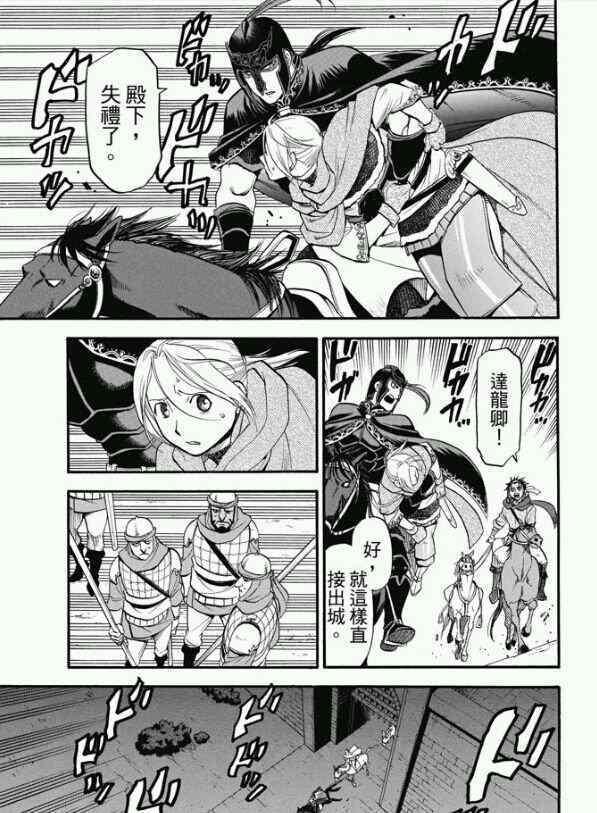 亚尔斯兰战记艾丝特尔漫画,第23话 正义所在之地4图