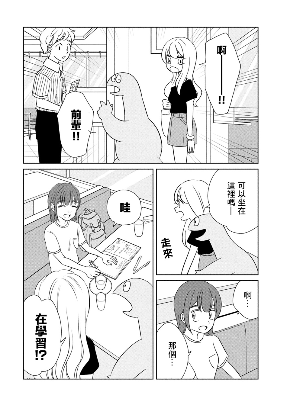 辣妹与恐龙漫画,第34话2图