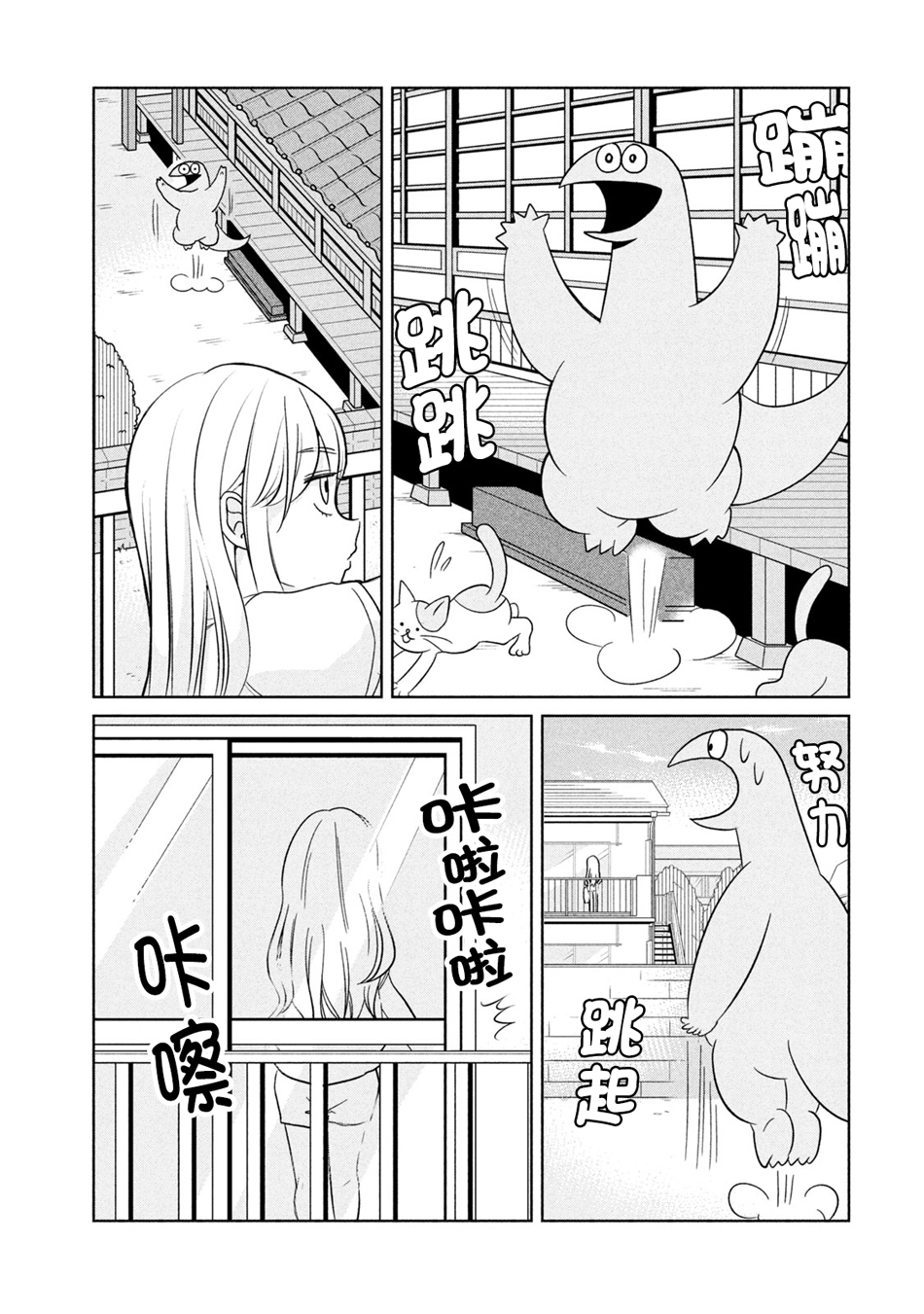 辣妹与恐龙漫画,第35话5图