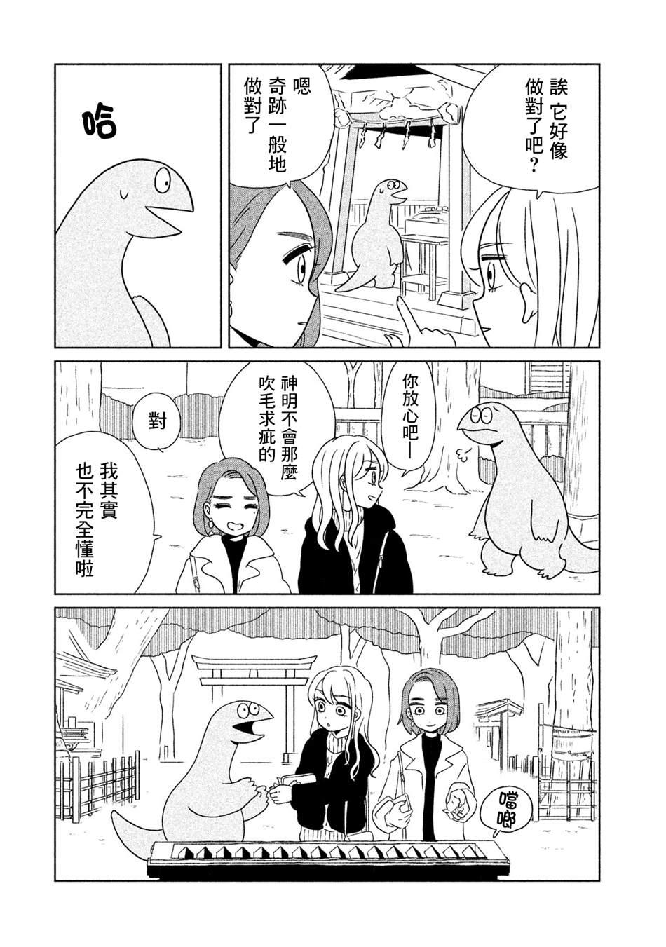 辣妹与恐龙漫画,第11话 向神明致以问候4图