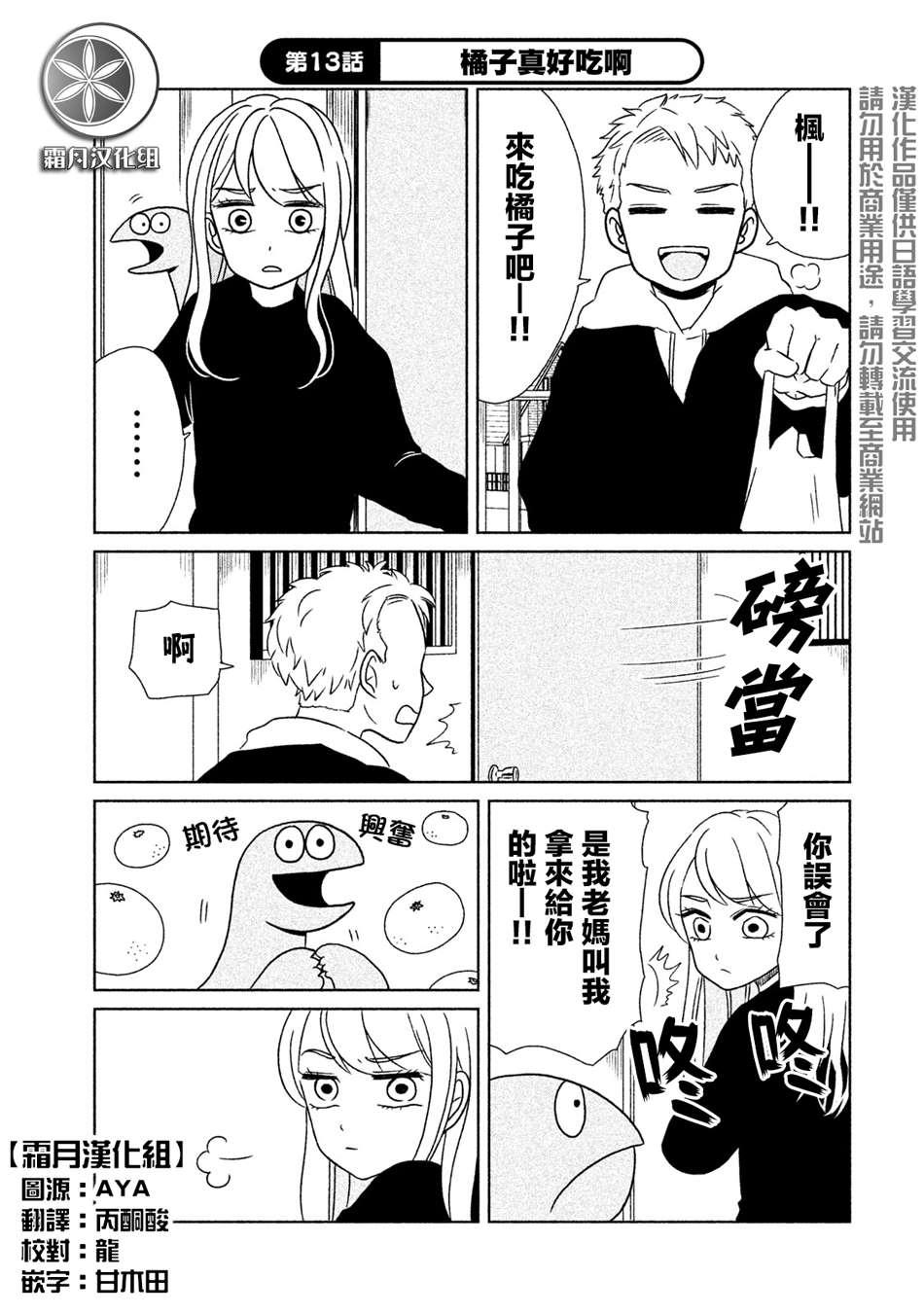辣妹保镖漫画,第13话 橘子真好吃啊1图