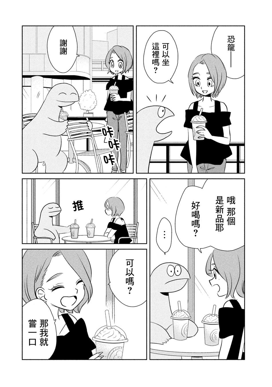 辣妹保镖漫画,第32话 出门吃饭4图