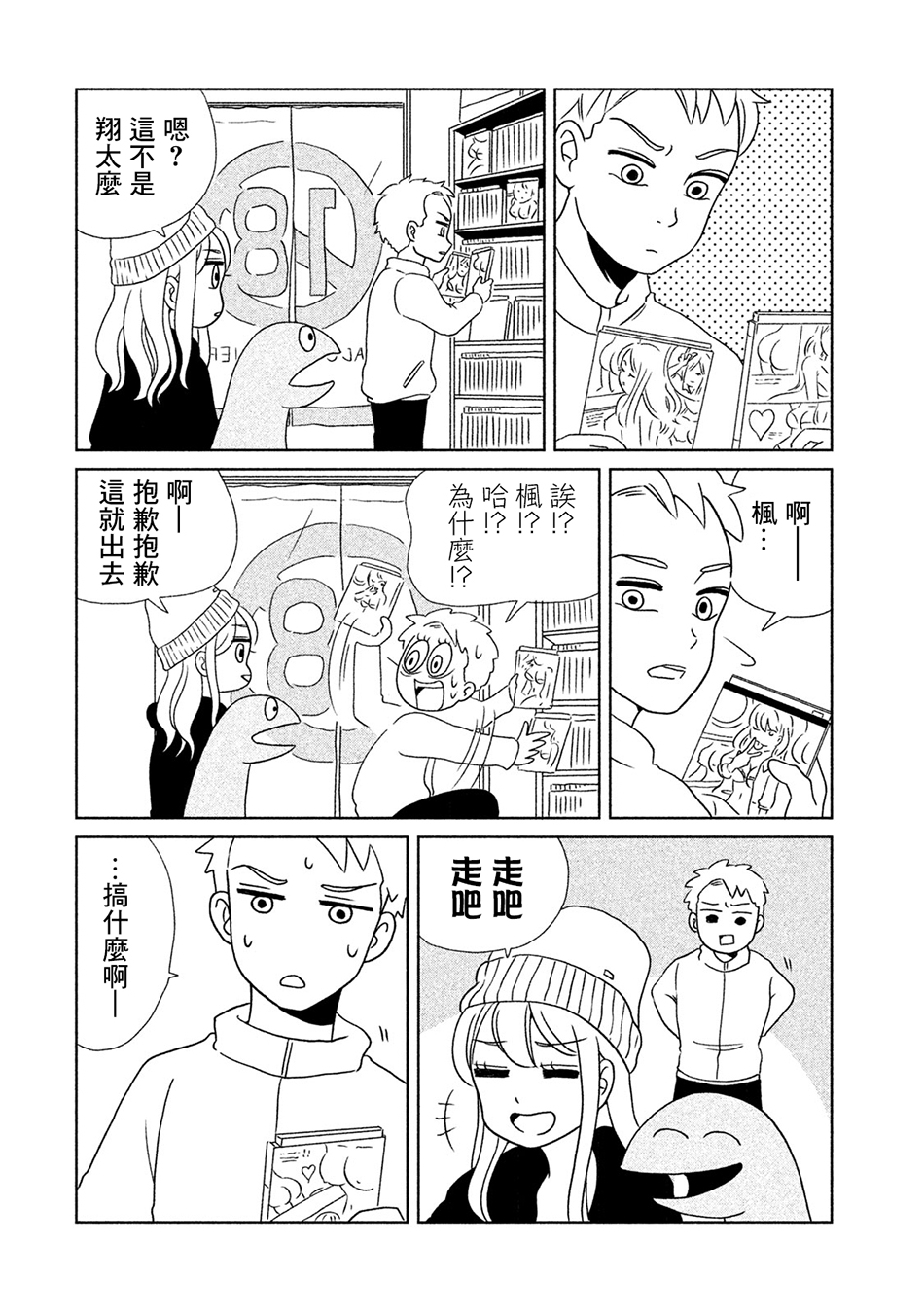 辣妹保镖漫画,第08话4图
