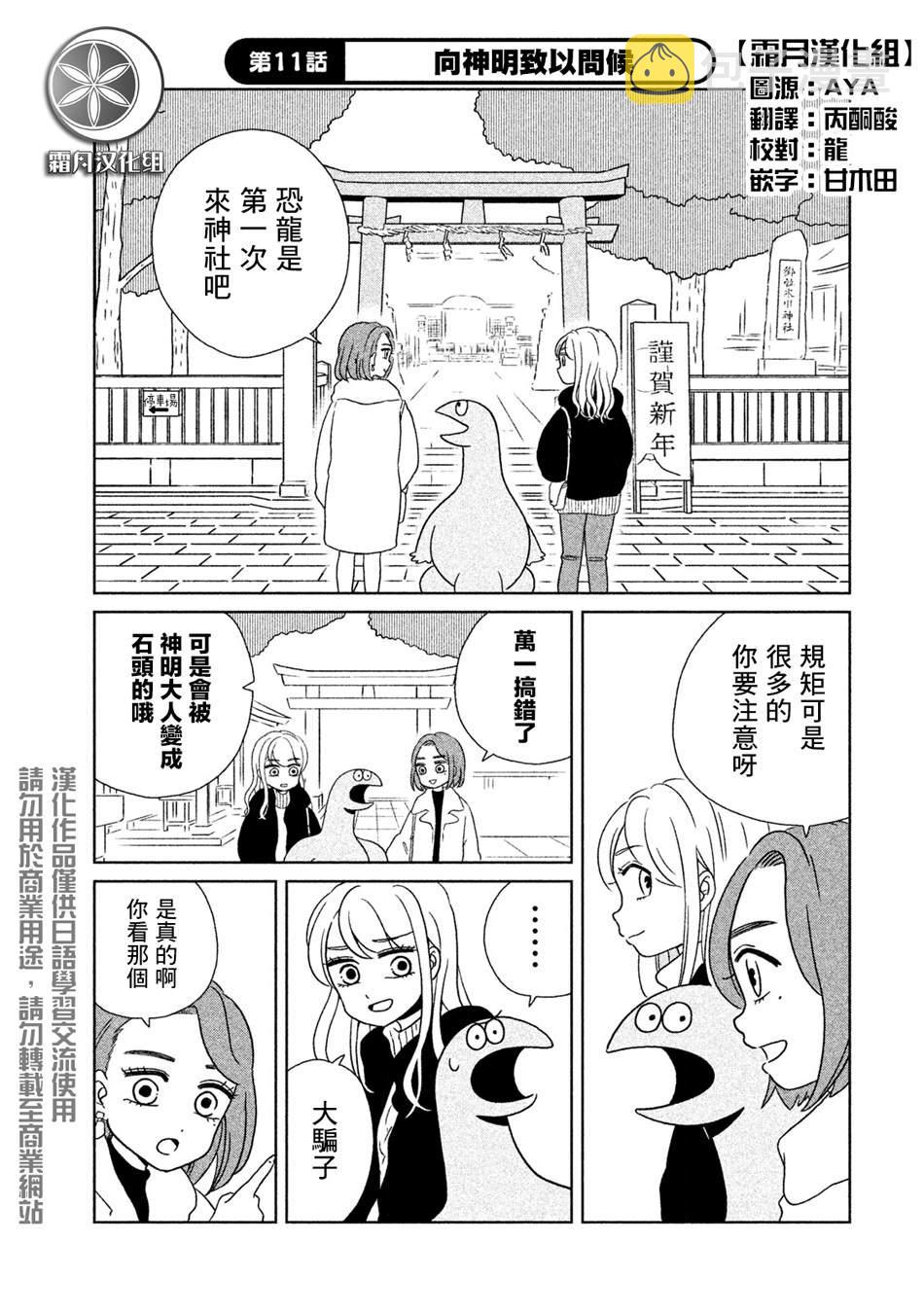 辣妹与恐龙漫画,第11话 向神明致以问候1图