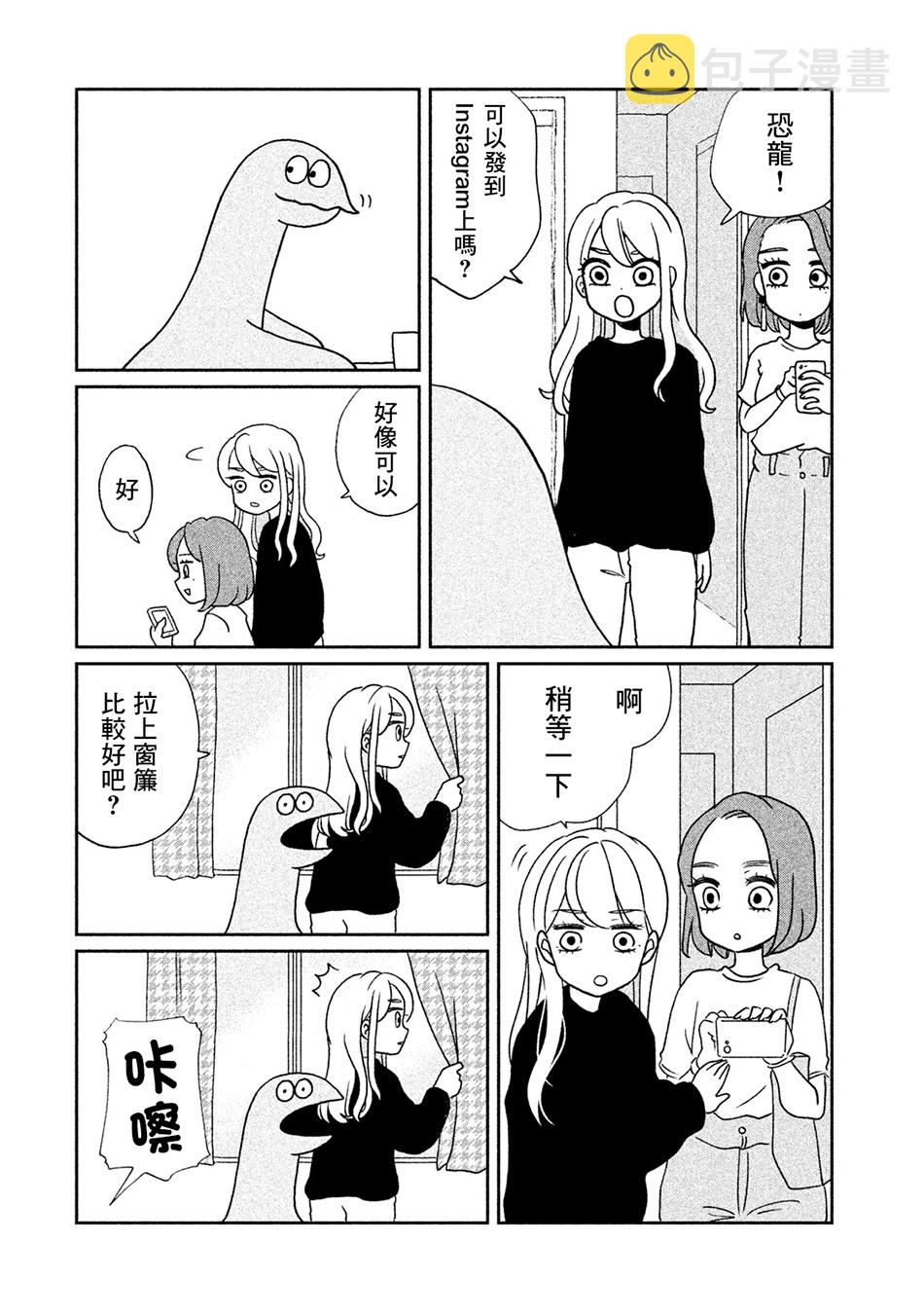 辣妹与恐龙漫画,第03话4图