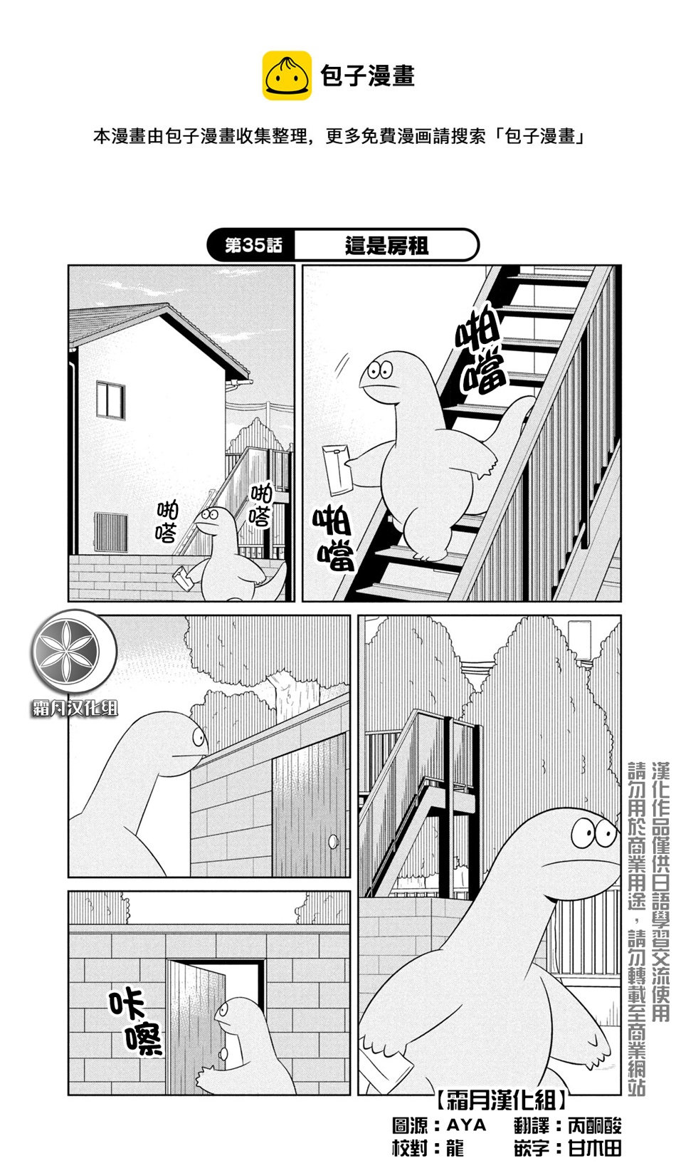 辣妹与恐龙漫画,第35话1图