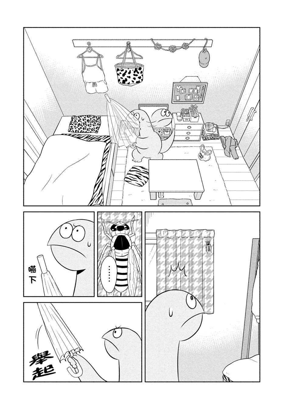 辣妹与恐龙漫画,第48话 战斗吧4图