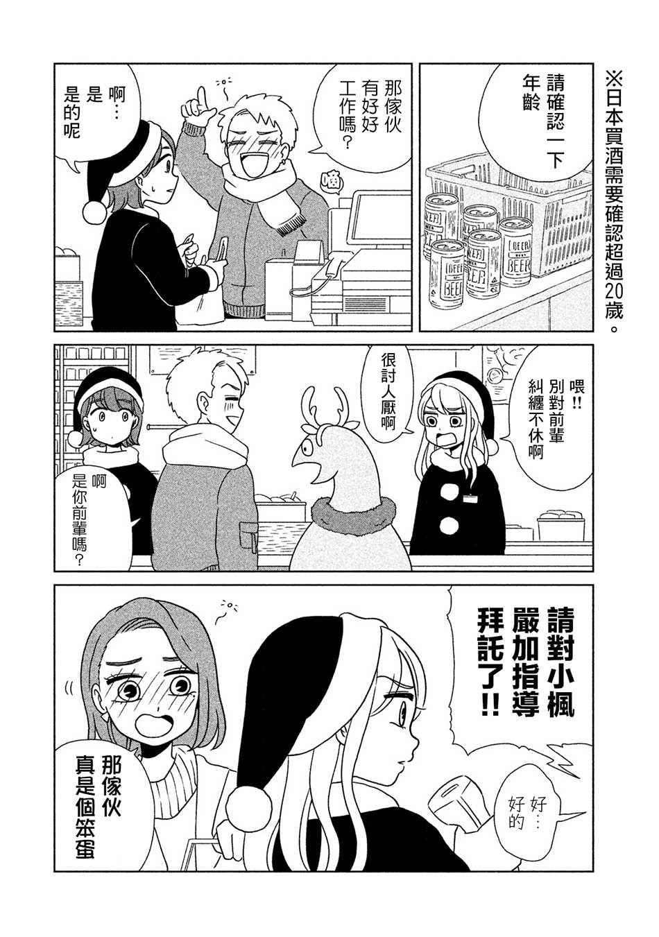 辣妹保镖漫画,第9话 圣诞节快乐！4图