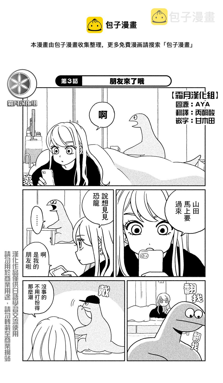 辣妹与恐龙漫画,第03话1图