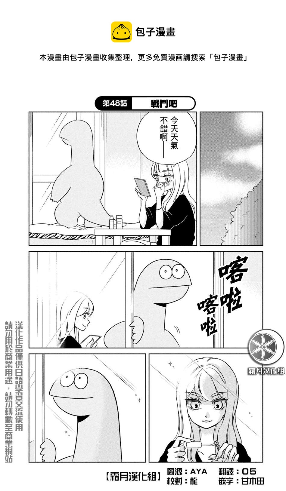 辣妹与恐龙漫画,第48话 战斗吧1图