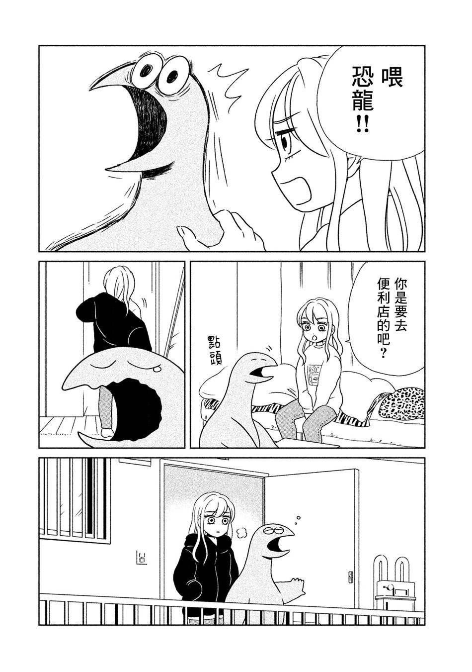 辣妹与恐龙漫画,第12话 好困啊2图