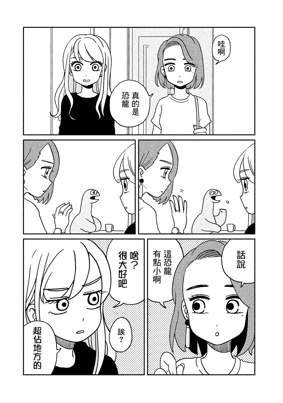 辣妹与恐龙漫画,第03话2图