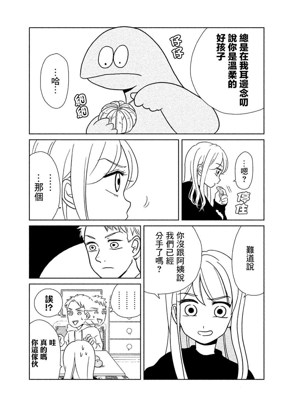 辣妹保镖漫画,第13话 橘子真好吃啊3图