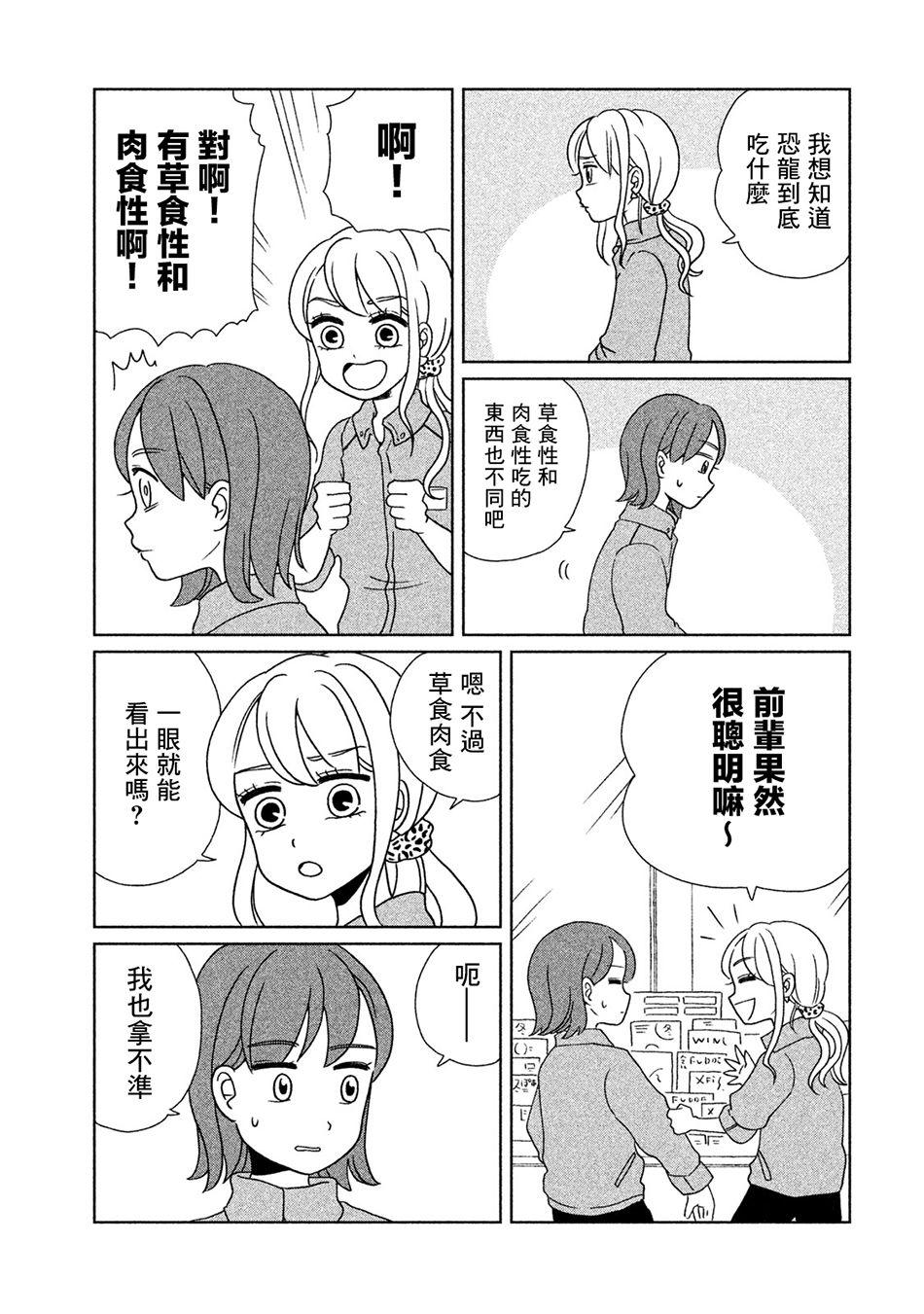 辣妹保镖漫画,第6话3图