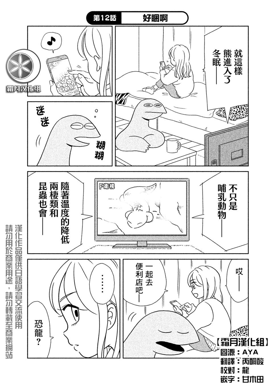 辣妹与恐龙漫画,第12话 好困啊1图