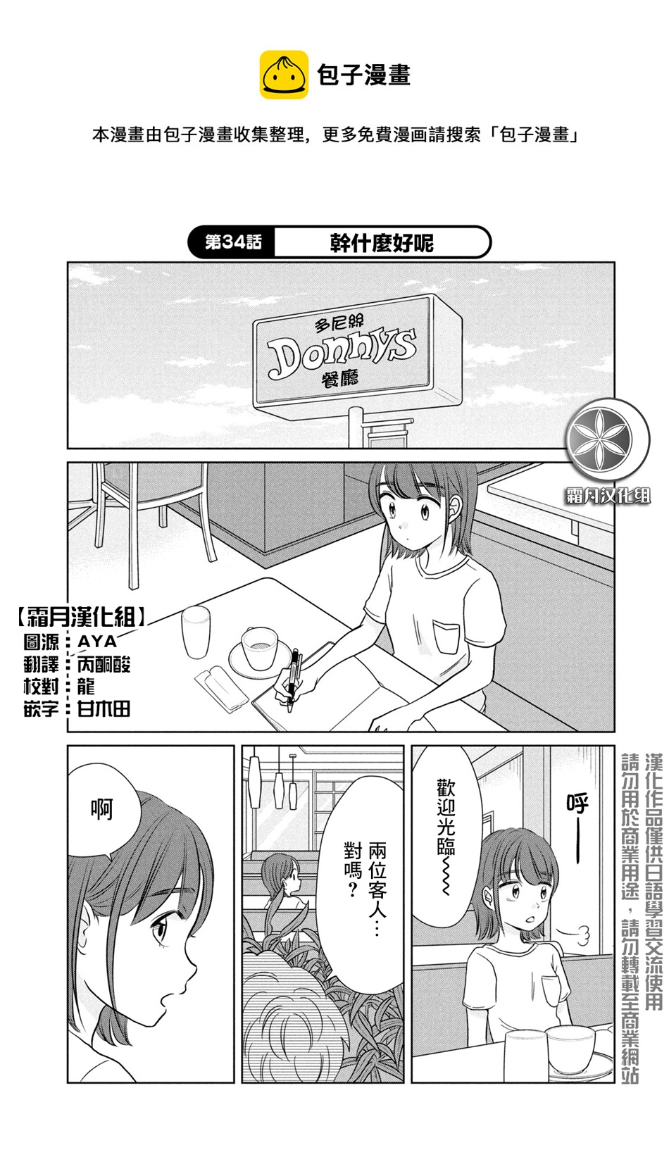 辣妹与恐龙漫画,第34话1图