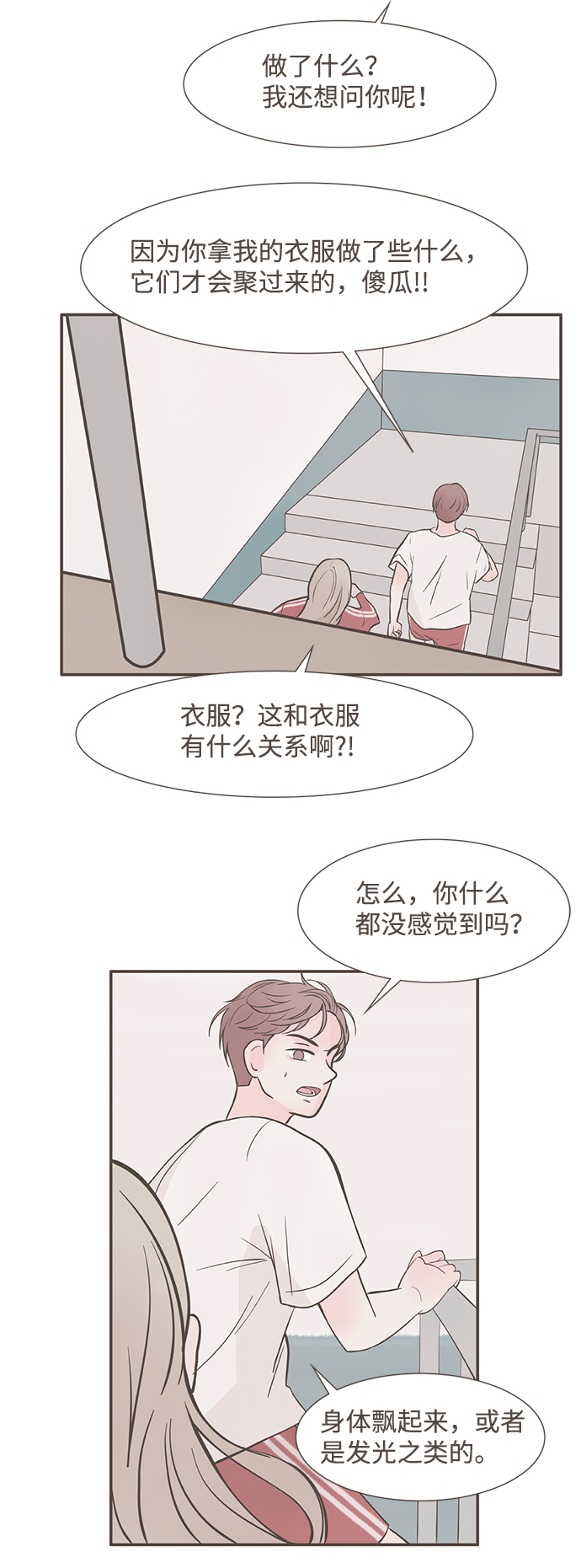 我的第一张大字报漫画,第3话4图