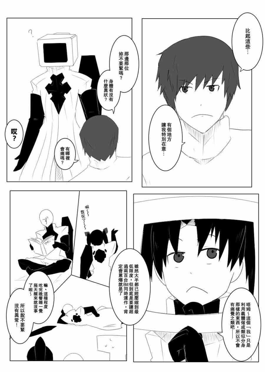 黑之养五谷磨房旗舰店漫画,110话2图