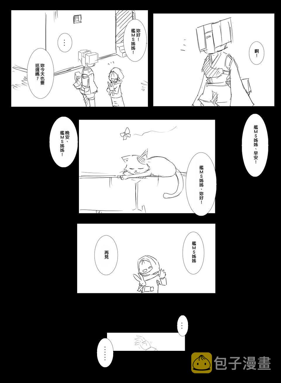 黑之养五谷磨房旗舰店漫画,56话3图