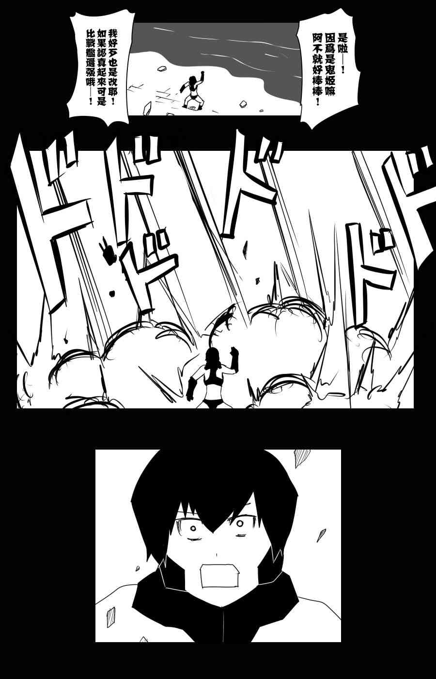 黑之养五谷磨房旗舰店漫画,102话4图