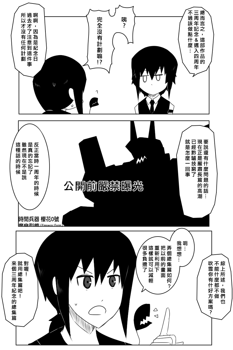 黑之养五谷磨房旗舰店漫画,7话3图