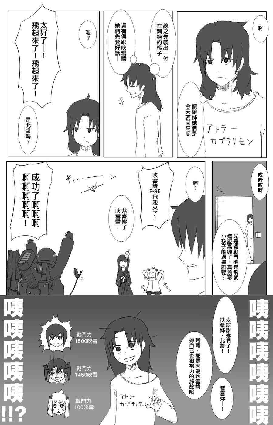 黑舰队品牌服装漫画,52话4图