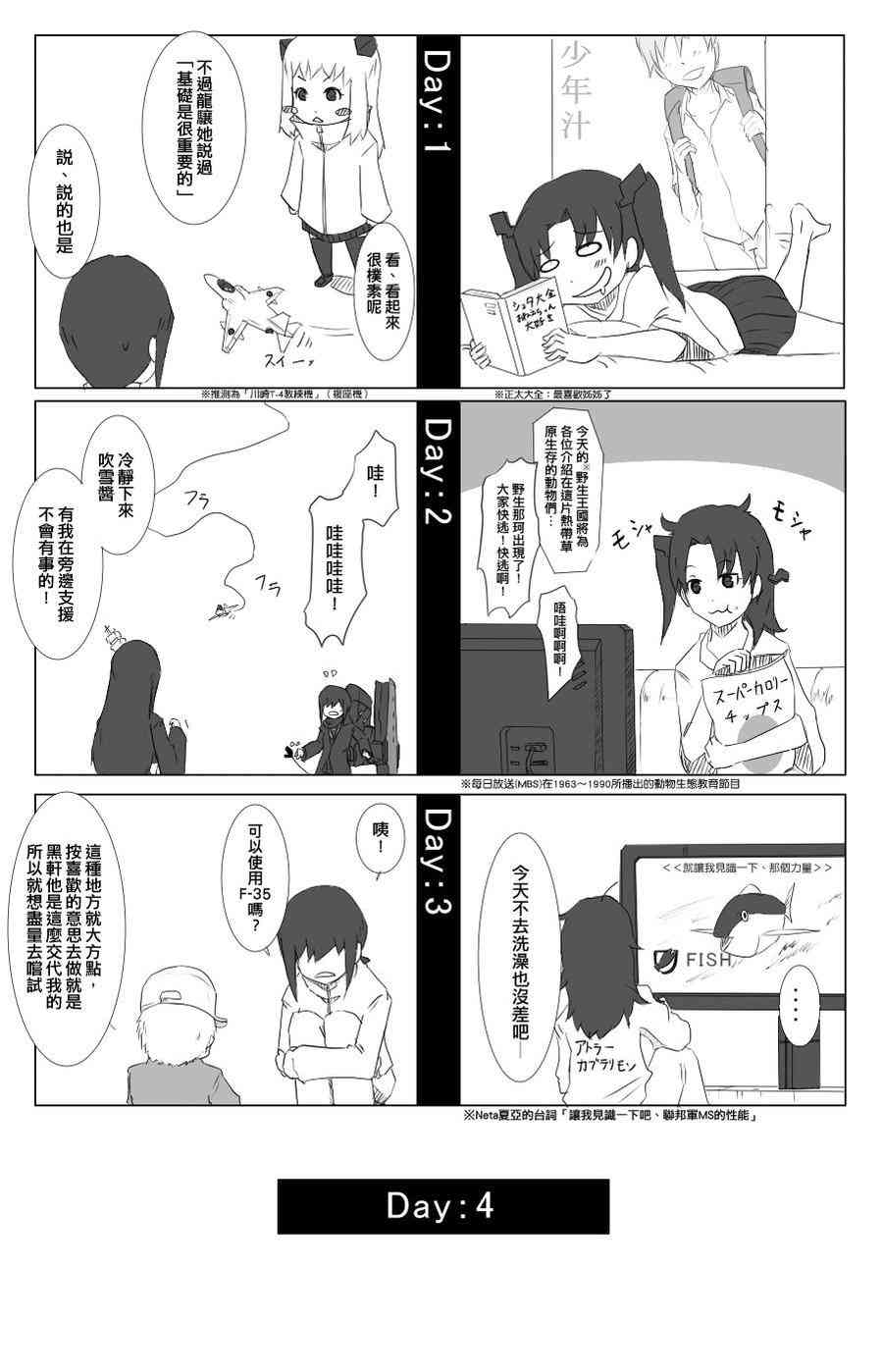 黑舰队品牌服装漫画,52话3图