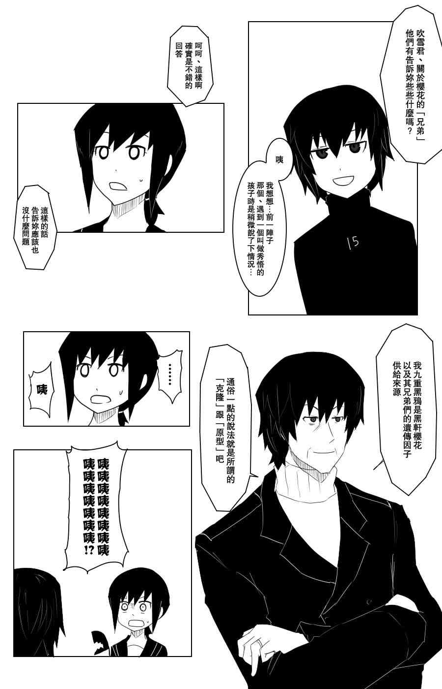 黑之养五谷磨房旗舰店漫画,105话3图