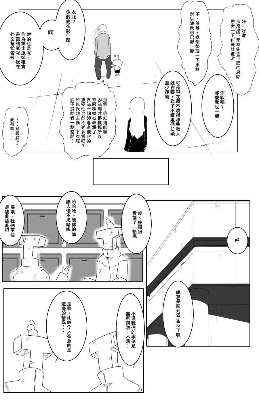 黑之养五谷磨房旗舰店漫画,107话3图