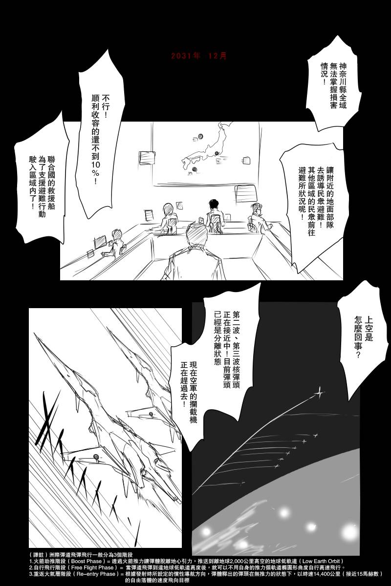 黑舰队品牌服装漫画,120话2图